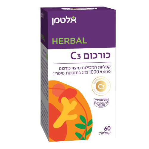 כורכום C3 מכיל 60 קפליות | מבצע זוגי |