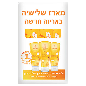 וולדה | בייבי | מארז שלישייה | סבון קלנדולה לתינוק | כל תחליב מכיל 200 מ"ל