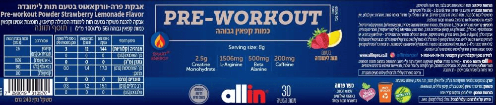 אבקת קדם אימון | PRE-WORKOUT | בטעת תות לימונדה | מכיל 240 גרם - 30 מנות הגשה | אול-אין | ALLIN