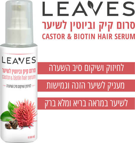 סרום קיק וביוטין לשיער | 100 מ"ל | LEAVES
