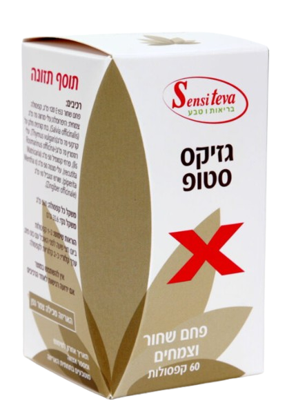 גזיקס סטופ | פחם שחור וצמחים | מכיל 60 קפסולות |