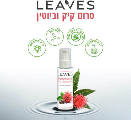 סרום קיק וביוטין לשיער | 100 מ"ל | LEAVES