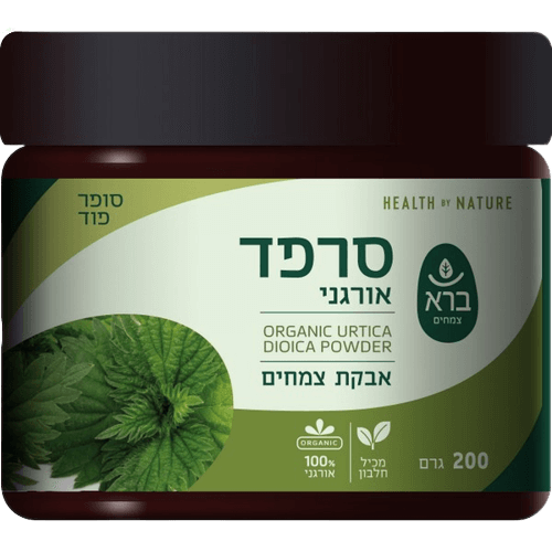 תוסף תזונה | סרפד אורגני | אבקת צמחים | מכיל חלבון | מכיל 200 גרם | כשר | Vegan Friednly |