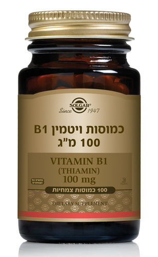 ויטמין B1 תיאמין סולגאר - 100 כמוסות סולגאר | Solgar