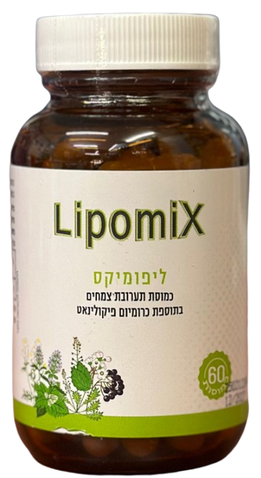 LipomiX | ליפומיקס | כמוסת תערובת צמחים | בתוספת כרומיום פיקולינאט | מכיל 60 כמוסות |