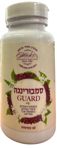 סמבורינגה GUARD | כמוסות ויטמינים מיצוי צמחים | בתוספת אבץ ומורינגה | מכיל 60 כמוסות | חבקין צמחי מרפא |