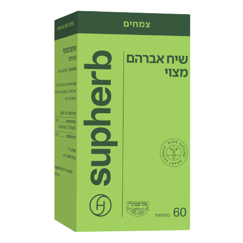 סופהרב תמצית אגנוס קאסטוס  ( שיח אברהם מצוי ) | 60 כמוסות | Vitex Agnus Castus | תוסף תזונה | סופהרב | Supherb