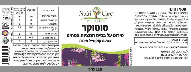 טוסוקר | סירופ על בסיס תמציות צמחים בטעם קוקטייל פירות | מכיל 125 מ"ל | נוטרי קר