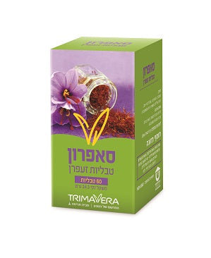 סאפרון - 60 כמוסות