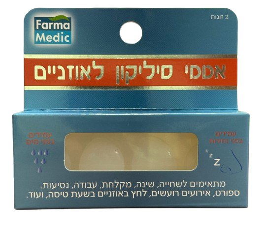 אטמי סיליקון לאוזניים | עמידים בפני נחירות | עמידים בפני מים  | Farma Medic |