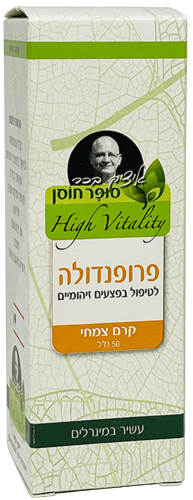 פרופנדולה | סופר חוסן | לטיפול בפצעים זיהומיים | קרם צמחי | מכיל 50 מ"ל