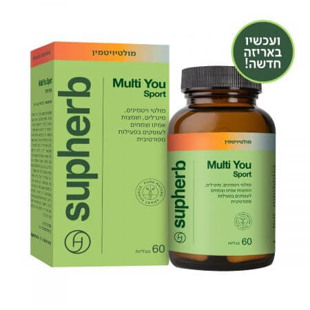 מולטי יו ספורט | Multi You Sport | מולטי ויטמין ומינרל לספורטאים | 60 טבליות