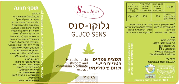 גלוקו סנס תמצית | 50 מ"ל | סנסיטבע - Sensiteva