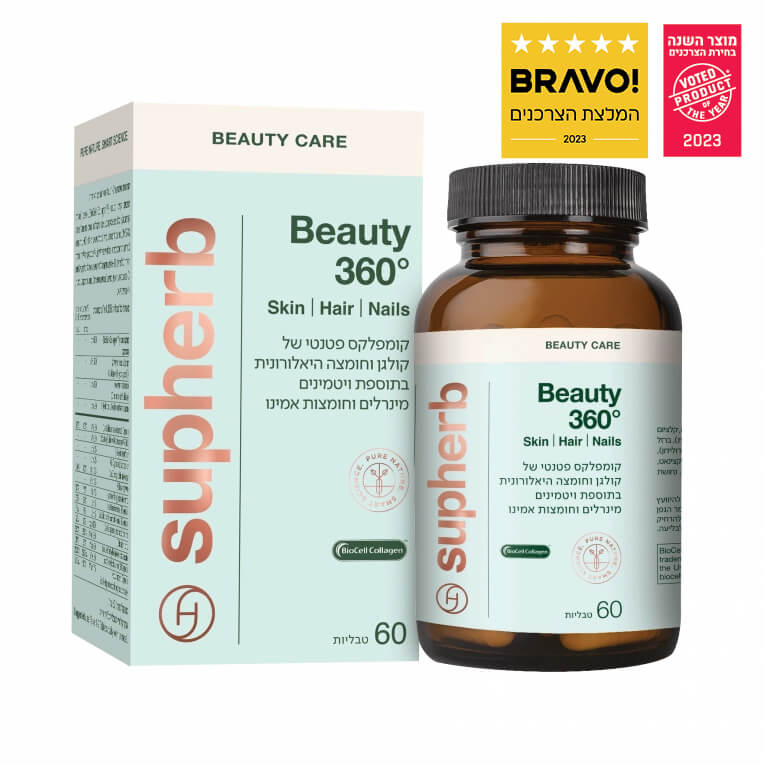 ביוטי 360 | קומפלקס פטנטי | קולגן וחומצה היאלורונית | בתוספת ויטמינים מינרלים וחומצות אמינו | מכיל 60 טבליות | מבית סופהרב סופהרב | SUPHERB