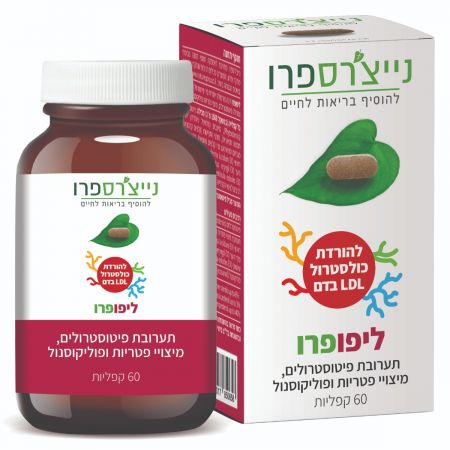 ליפופרו - להורדת כולסטרול LDL בדם (לשעבר ליפו לס) | נייצרס פרו | תערובת פיטוסטרולים, מיצויי פטריות ופוליקוסנול | מכיל 60 קפליות | כשר פרווה |