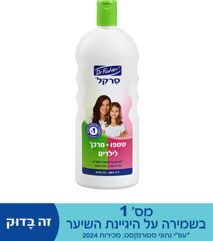 סרקל | שמפו ומרכך לילדים | מכיל 1 ליטר | ד"ר פישר | Dr. Fischer