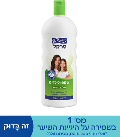 סרקל | שמפו לילדים | לכל סוגי השיער | מכיל 1 ליטר | ד"ר פישר | Dr. Fischer