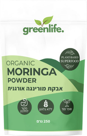 אבקת מורינגה אורגנית | 250 גרם | גרין לייף | Greenlife | Organic MORINGA Powder |