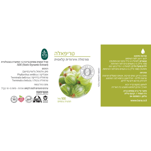 טריפאלה | ברא צמחים | מכיל 100 מ"ל