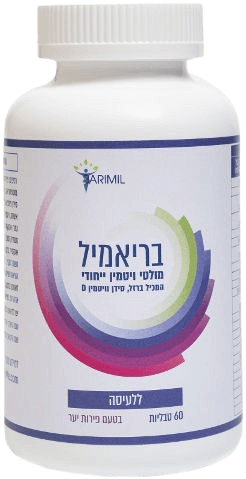 בריאמיל | מולטי ויטמין ייחודי | מכיל ברזל סידן וויטמין D | ללעיסה | בטעם פירות יער | מכיל 60 טבליות | כשר