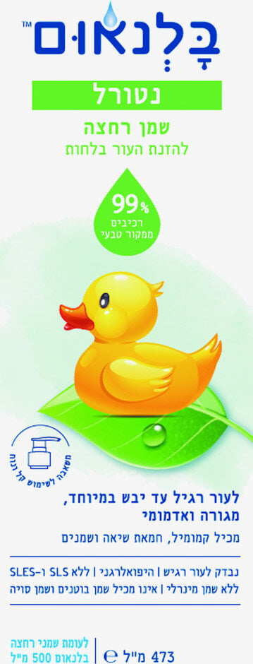 שמן רחצה נטורל | 473 מ"ל | בלנאום - Balneum