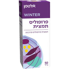 תמצית פרופוליס מרוכזת | מכיל 50 מ"ל |