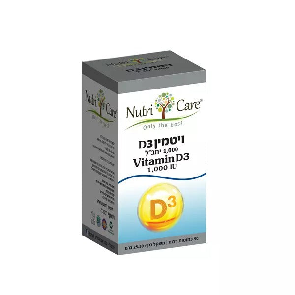 ויטמין די 3 1000 יחב"ל | Vitamin D3 1000 IU | מכיל 90 כמוסות רכות | נוטרי קר
