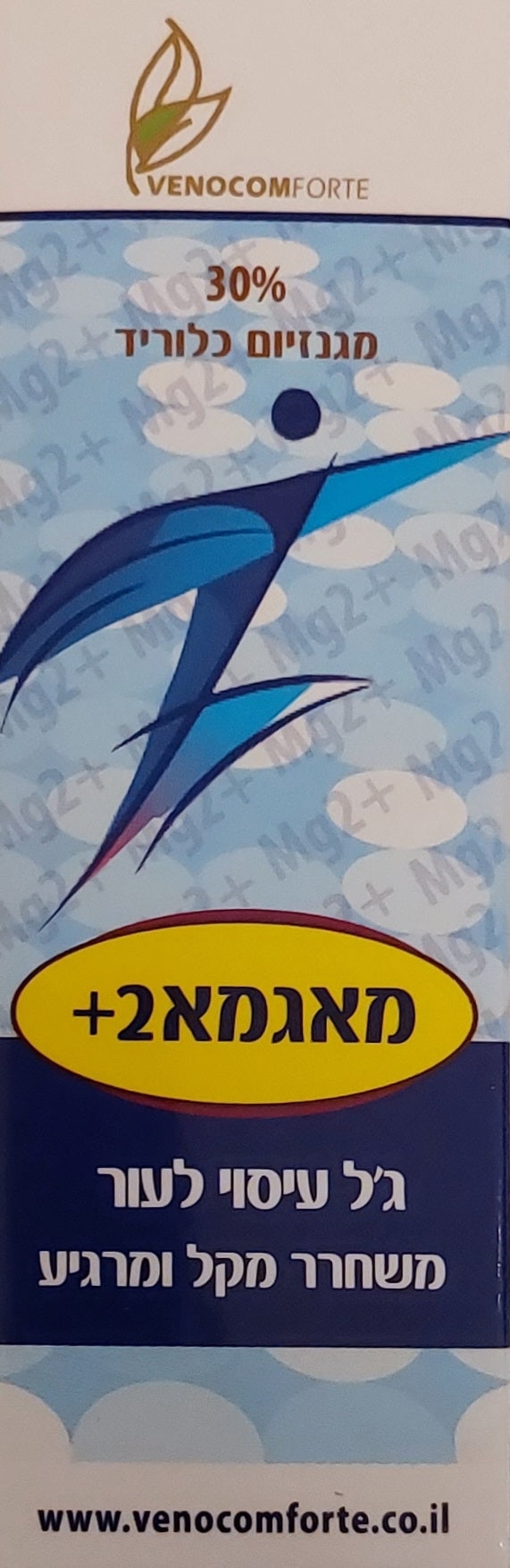 מאגמא 2 פלוס מגנזיום כלוריד 30 אחוז מכיל 50 מ"ל