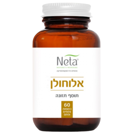 אלוחולן | נוסחה טבעית | מכילה שילוב ייחודי של צמחי מרפא ופחם פעיל | מעולה לשיפור תהליכי עיכול | כשר פרווה בד"ץ | מכיל 60 כמוסות | מבית נטע