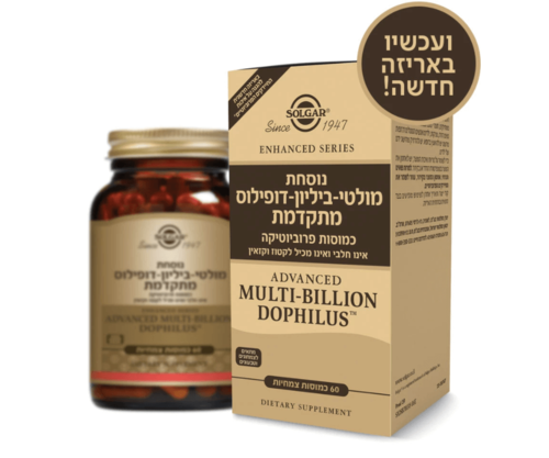 נוסחת מולטי ביליון-דופילוס מתקדמת - 60 כמוסות