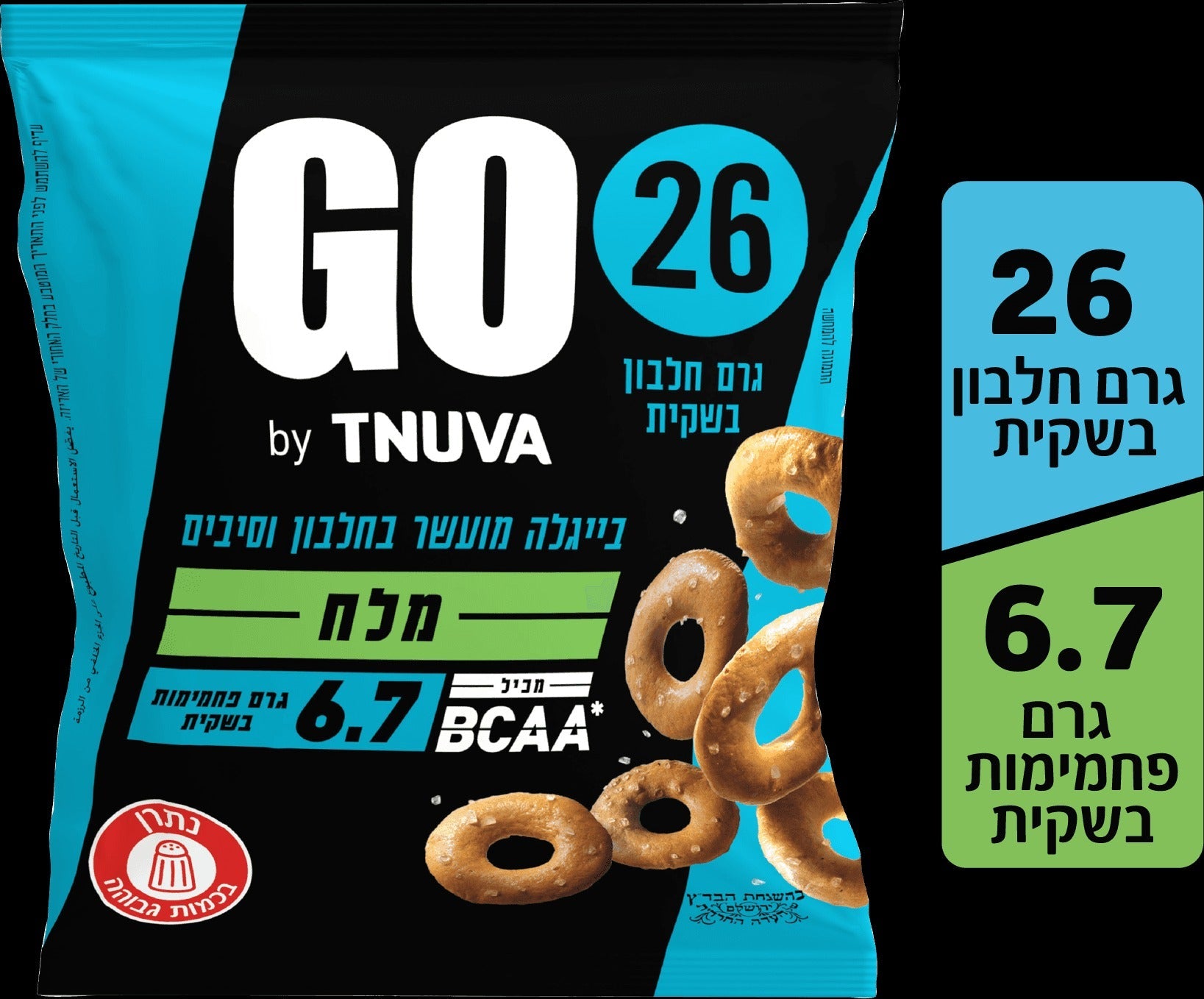 בייגלה | GO | עם מלח | מועשר בחלבון וסיבים | מכיל 50 גרם | 25 גרם חלבון