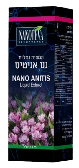 ננו אניטיס | NANO ANITIS | מכיל 100 מ"ל |