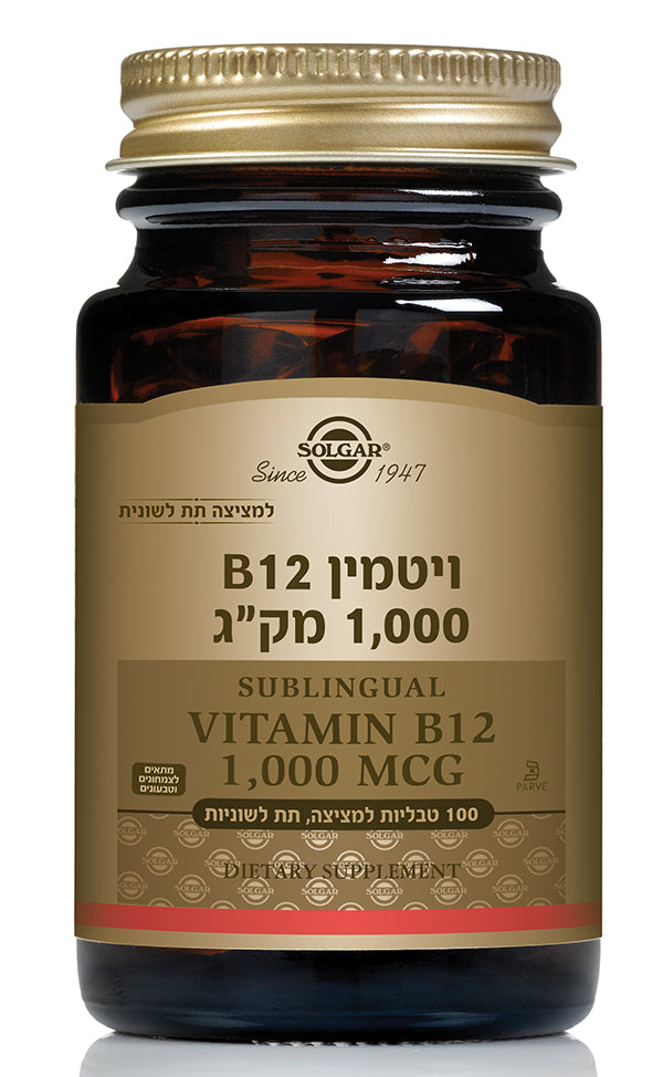 ויטמין B12 למציצה תחת הלשון 1000 מק"ג סולגאר - 100 טבליות