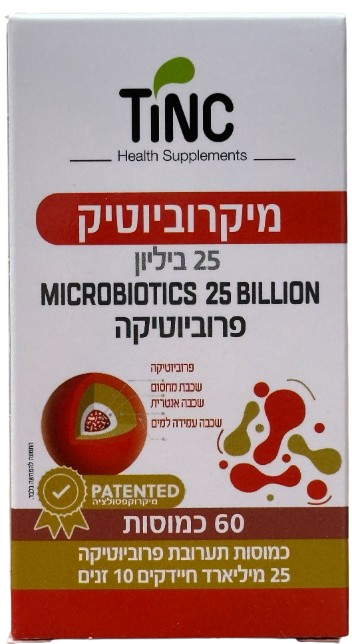 מיקרוביוטיק | תערובת פרוביוטיקה 25 מיליארד חיידקים 10 זנים | מכיל 60 כמוסות |