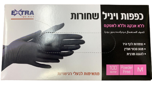 כפפות ויניל שחורות | ללא אבקה וללא לאטקס | מתיאמות לבעלי רגישויות | 100 יחידות | מידה M