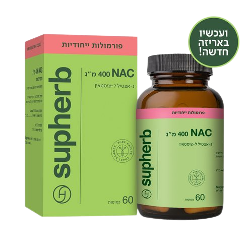 נ-אצטיל ל-ציסטאין -SupHerb NAC 400 60 Cap