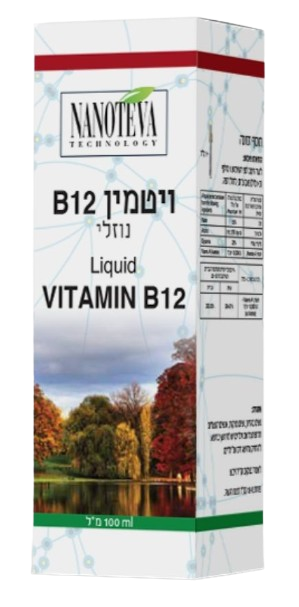 ויטמין B12 נוזלי | VITAMIN B12 LIQUID NANOTEVA