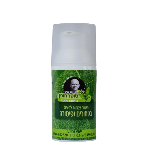 משחה צמחית | לטיפול בטחורים ופיסורה | סופר חוסן | מכיל 30 מ"ל