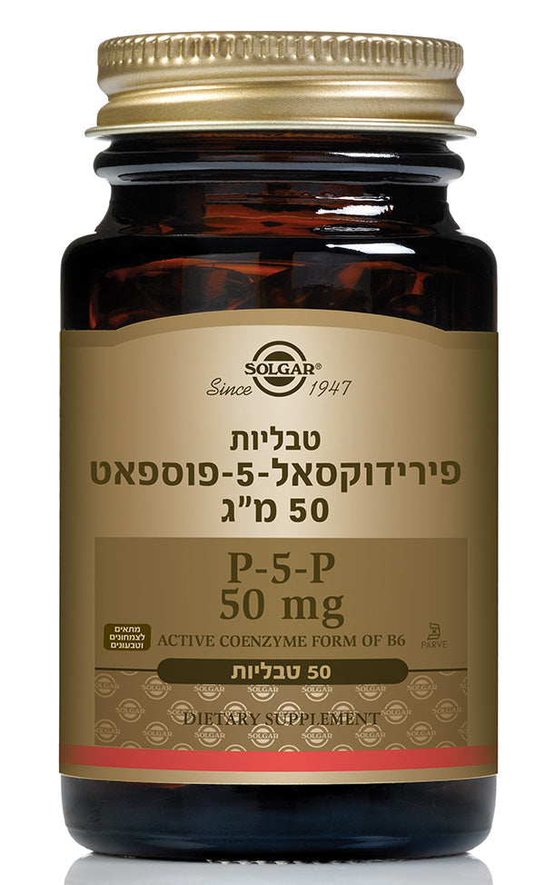 פירידוקסאל-5-פוספאט 50 מ"ג סולגאר - 50 טבליות