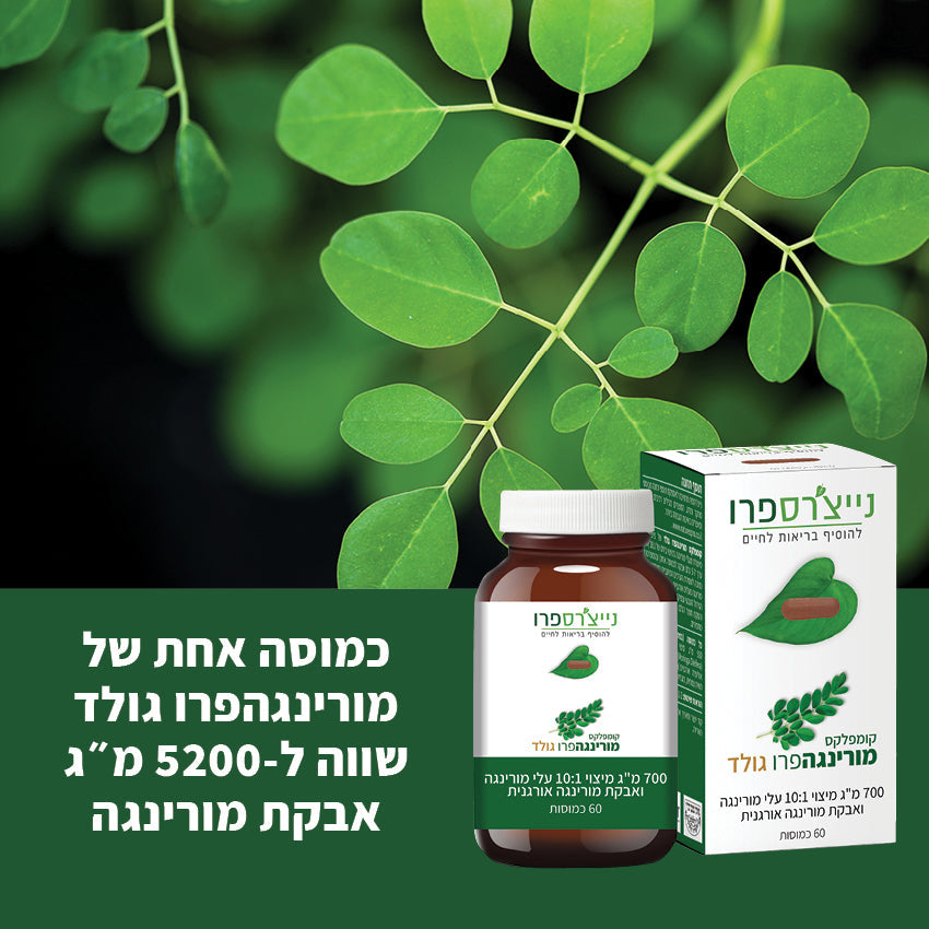 קומפלקס מורינגה פרו גולד - מכיל 60 כמוסות - מבית נייצ'רס פרו | מיצוי יבש 10:1 עלי מורינגה ואבקת מורינגה אורגנית