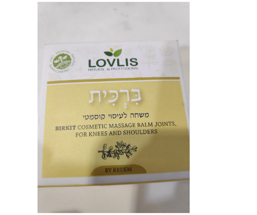 לאבליס ברכית משחה לעיסוי קוסמטי | 50 מ"ל| רכיבים צמחיים ודונג דבורים | LOVLIS לאבליס | Lovlis