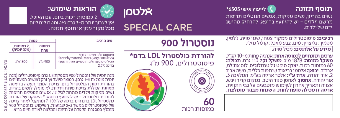 נוסטרול 900 | מכיל 60 כמוסות רכות | מבית אלטמן | אריזת רביעיה