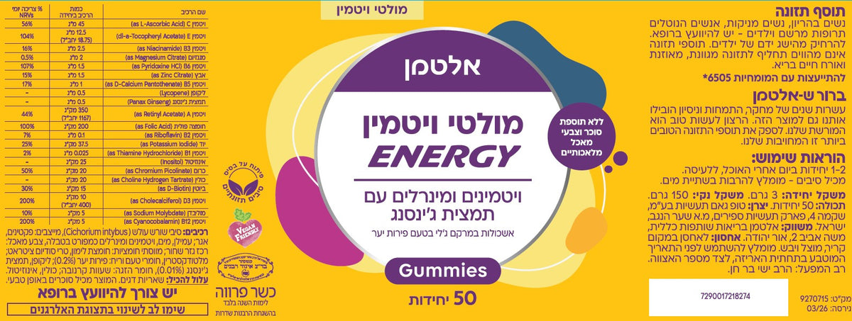 גאמיס אנרג'י -ויטמינים ומינרלים עם ג'ינסנג - מכיל 50 אשכולות במרקם ג'לי בטעם פירות יער | אלטמן