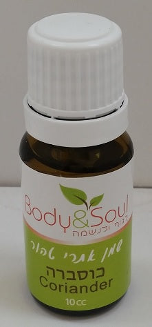 שמן אתרי טהור בודי אנד סול - כוסברה - 10 מ"ל