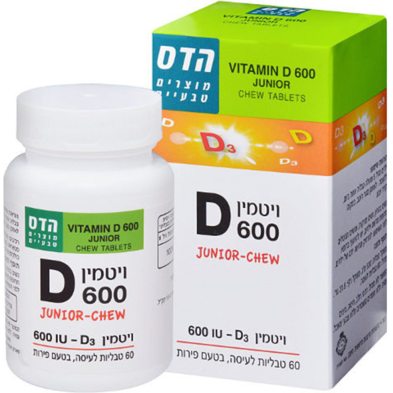 ויטמין IU 600 D3 לצעירים - מכיל 60 טבליות לעיסה | בטעם פירות | הדס