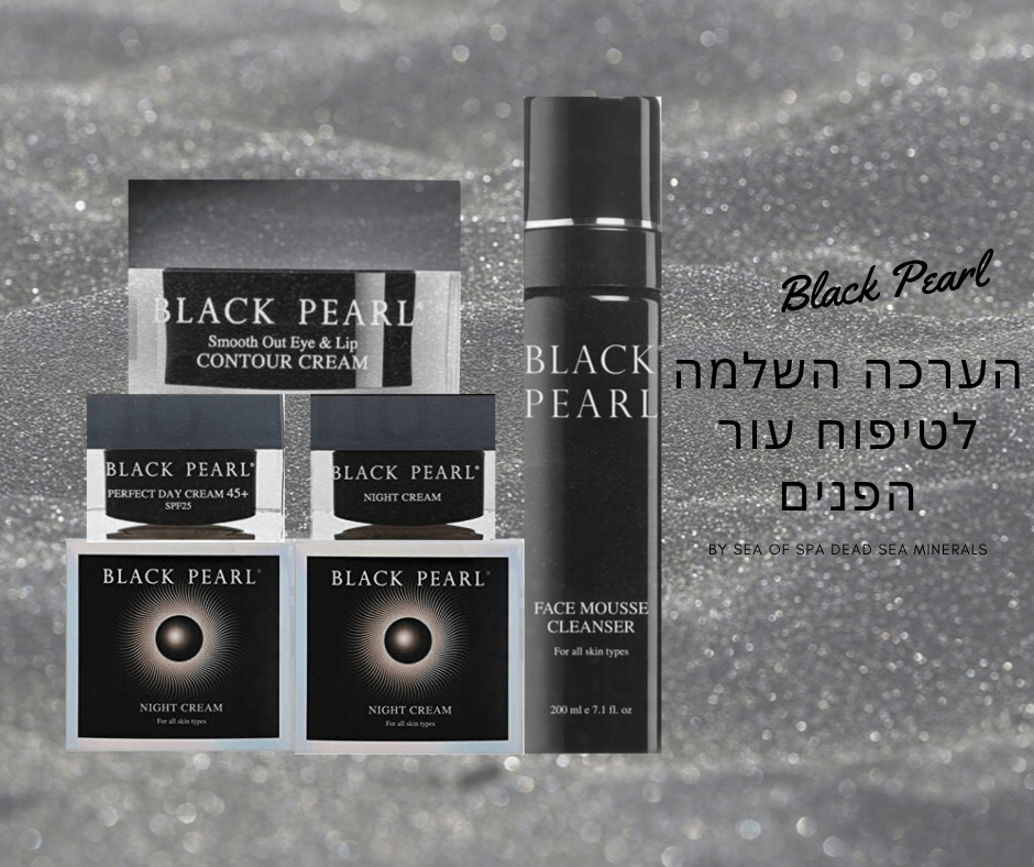 פנינה שחורה הערכה השלמה לטיפוח עור הפנים | סט 4 מוצרים | Black Pearl