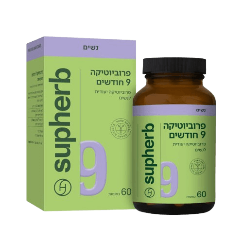 פרוביוטיקה 9 חודשים | פרוביוטיקה יעודית לנשים | 60 כמוסות | סופהרב | SUPHERB