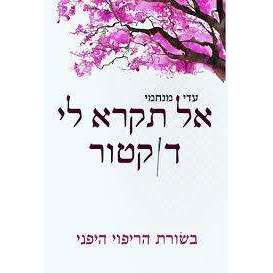 אל תקרא לי דוקטור -המילניום