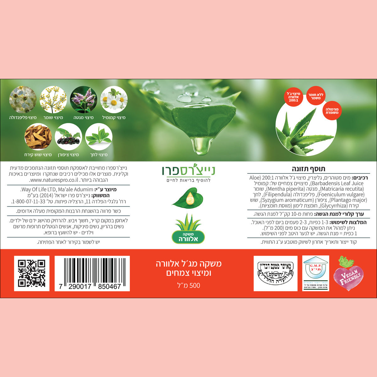 משקה צמחים אלוורה | משקה מג'ל אלוורה ומיצוי צמחים | מכיל 500 מ"ל |