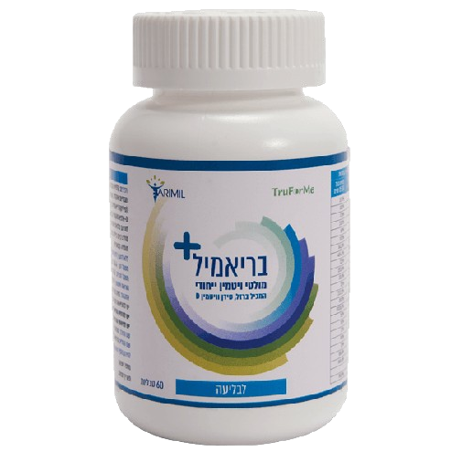 בריאמיל פלוס | מולטי ויטמין ייחודי לבליעה | 60 טבליות |